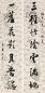 鲁琪光 行书七言联 字对 水墨纸本