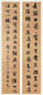 鲁琪光 行书 四屏 水墨冷金笺