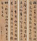 鲁琪光 书法 四屏 纸本