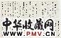毛怀(清) 行书长卷