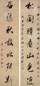 毛怀 辛巳年(1821年)作 行书七言联 对联 水墨纸本