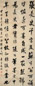 毛怀 1814年作 行书 立轴