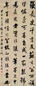 毛怀 1814年作 行书黄山谷跋语一则 轴 纸本水墨
