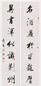 毛怀 书法 对联