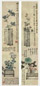 毛怀 博古图 对屏 纸本