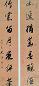 毛怀 行书七言 联