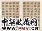 万经、毛怀、张希泳等书扎