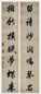 毛怀 书法 对联 水墨纸本
