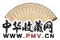 潘伯鹰 书法 成扇