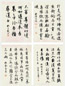 潘伯鹰 临古四家书法 四屏