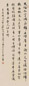 潘伯鹰 丙戌(1946)年作 行书 立轴 水墨纸本
