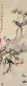 庞左玉 1944年作 松梅祝寿图 轴 设色纸本