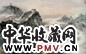 孙日晓 长城雄姿 镜心 设色纸本