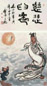 谭建丞 慈悲为怀 立轴 设色纸本