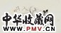 温其球 山水 扇面 纸本