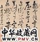 叶凤毛 书法 立轴 纸本