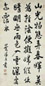 叶凤毛 书法 镜心