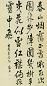 叶凤毛 行书 七言诗