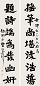 曾纪泽 行楷七言联 字对 水墨纸本