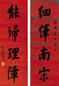 曾纪泽 书法 对联 纸本