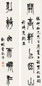 曾纪泽 篆书六言对联 纸本