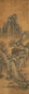 张培敦 道光庚子(1840年)作 拟文徵明山水 立轴 设色绢本