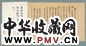 民国 周作人便笺 辜鸿铭信札(1通2件)