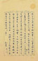 近现代 周作人、姚茫子手札三通(3页)