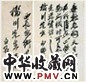 齐白石、周作人信札