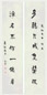 周作人 七言行书对联 立轴 水墨纸本