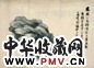 巢勋 玩石 镜心 纸本