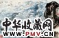 陈维信 大浪淘沙 立轴 设色纸本