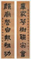 程宗伊 书法 对联 水墨纸本