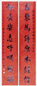 程宗伊 书法 对联