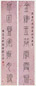 程宗伊 书法对联 立轴 水墨蜡笺