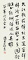 端木蕻良 书周恩来诗 镜心 水墨纸本