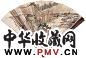 方若 等 书画 成扇 笺本