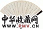 近代 方若 石梁秋晴、行书 成扇 纸本设色
