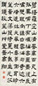 高翔 书法 立轴 水墨纸本