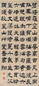 高翔 隶书题画诗 轴 纸本水墨