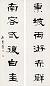 胡义赞 隶书六言联 对联 纸本