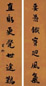 黄兴 行楷七言联 对联 水墨纸本