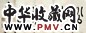 黄兴 书法 镜心 水墨纸本