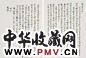 近现代 康生 信札 册页(2开)