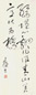 康生 草书毛主席诗句 立轴 水墨纸本