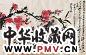 康生 报春图 镜心 设色纸本