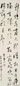 康生 草书李商隐诗 立轴 水墨纸本