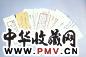 近现代 康生手札
