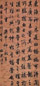 梁诗正 1740年作 行书 立轴 水墨花笺