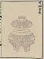 1750年作 梁诗正等辑 西清古鉴